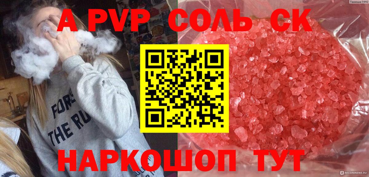 Лесозаводск  A-PVP крисы CK  где продают наркотики  Вход с VPN  Alfa_PVP СК КРИС 