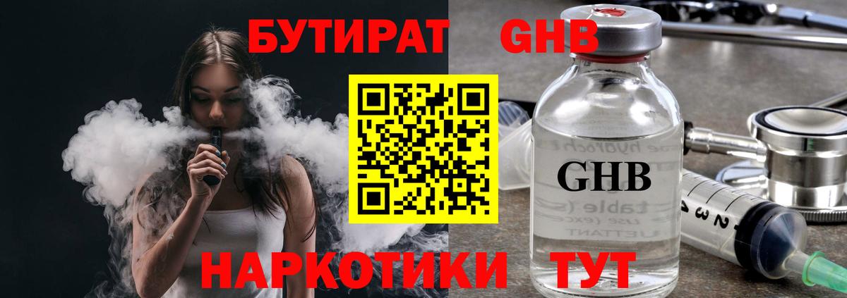 Бутират 1.4BDO Лесозаводск