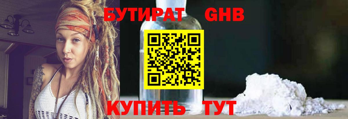 Бутират 1.4BDO  Бутират  Лесозаводск  Вход с VPN 