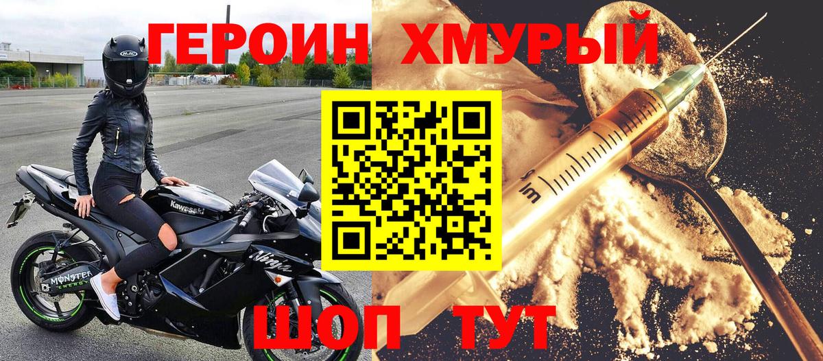 Лесозаводск  ГЕРОИН  Вход с VPN  Героин афганец 
