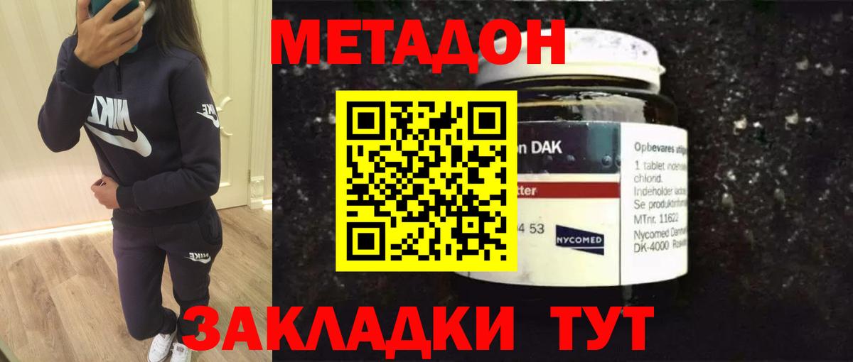 Лесозаводск  МЕТАДОН кристалл  Метадон кристалл  Вход с VPN 