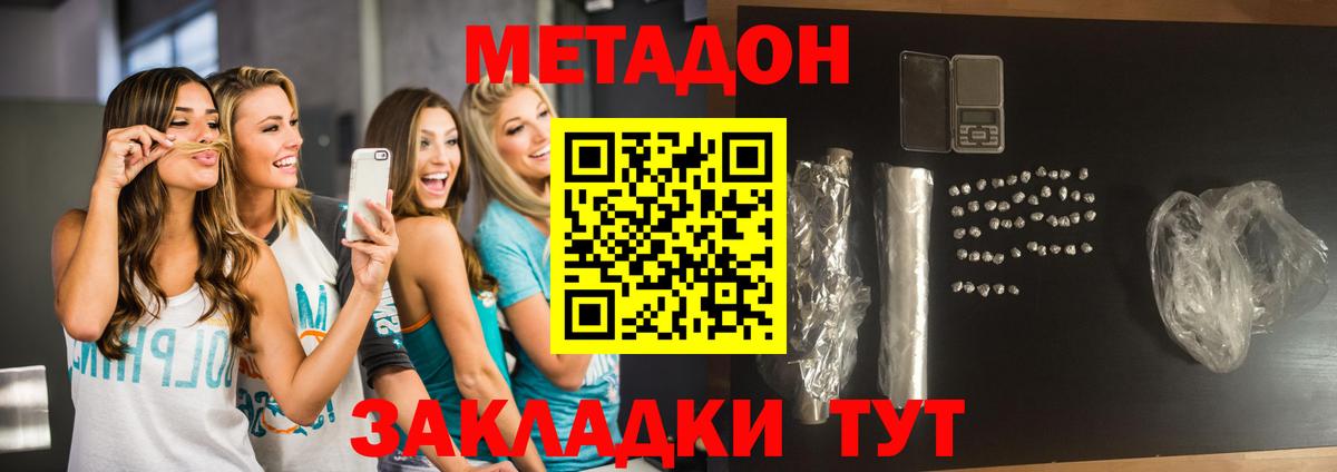 МЕТАДОН VHQ Лесозаводск
